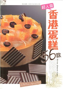 超人氣香港蛋糕56款