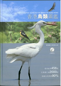 香港鳥類圖鑑