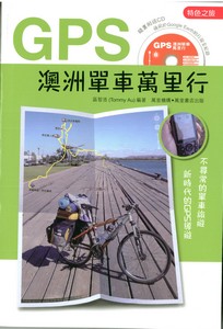 澳洲GPS單車遊 (附光碟)