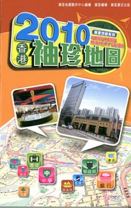 2010香港袖珍地圖