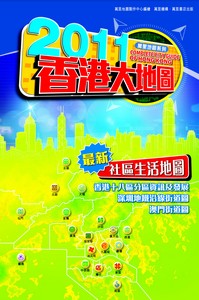 2011香港大地圖