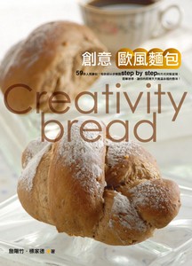 創意歐風麵包