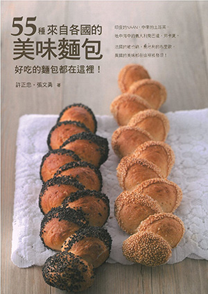 55種來自各國的美味麵包