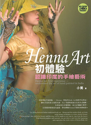 Henna Art 初體驗：認識印度的手繪藝術(書+DVD)