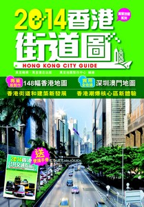 2014香港街道圖