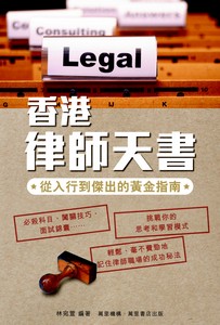 香港律師天書