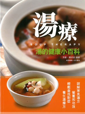 湯療：湯的健康小百科
