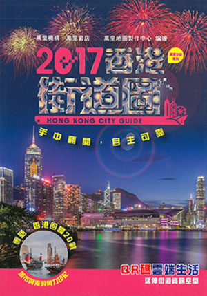 2017香港街道圖