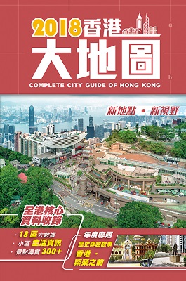2018香港大地圖