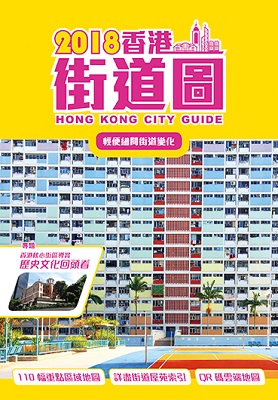 2018香港街道圖