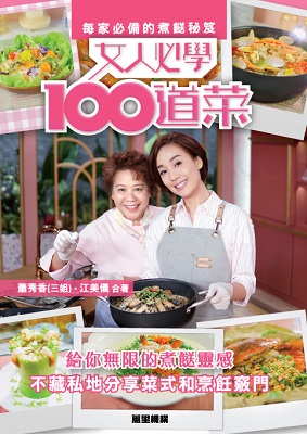 每家必備的煮餸秘笈：女人必學100道菜