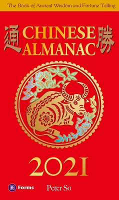 2021 Chinese Almanac (電子書)