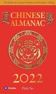2022 Chinese Almanac (電子書)