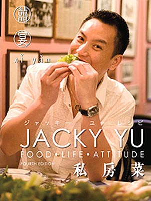 Jacky Yu 私房菜