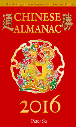 2016 Chinese Almanac