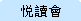 Reader Club