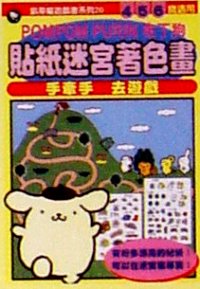 貼紙迷宮著色畫--手牽手去遊戲
