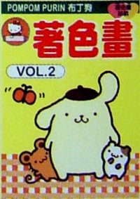 布丁狗著色畫VOL. 4