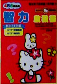 智力啟發書