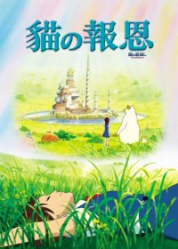 貓之報恩電影原聲CD