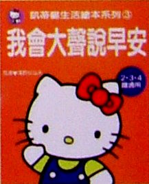 我會大聲說早安