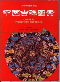 中國吉祥圖案