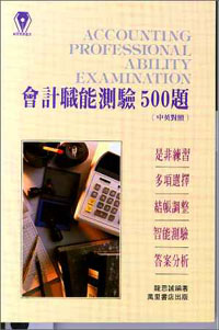 會計職能測驗500題