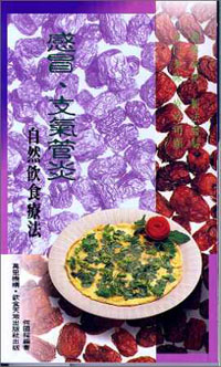 感冒.支氣管炎自然飲食療法