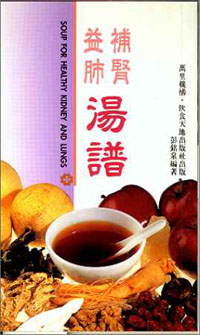 補腎益肺湯譜