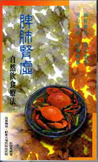 脾肺腎虛自然飲食療法