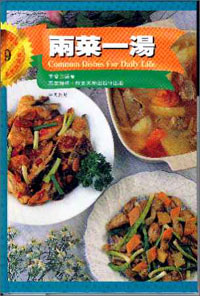 兩菜一湯(精裝)
