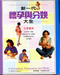 新一代懷孕與分娩大全
