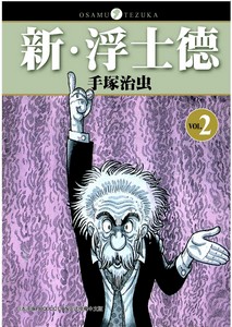 浮士德 2