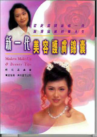 新一代美容護膚錦囊