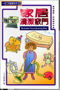 家居清潔竅門