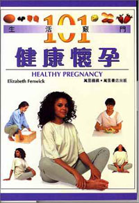 健康懷孕