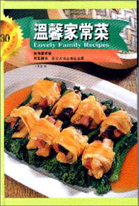 溫馨家常菜(精裝)