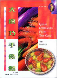 大廚巧手食製
