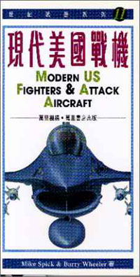 現代美國戰機