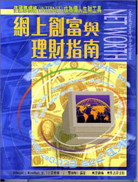 網上創富與理財指南