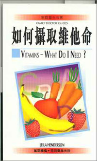 如何攝取維他命
