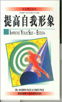 提高自我形象