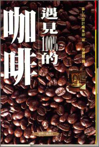 心情雞尾酒--171種雞尾酒誘惑你的心