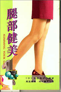腿部健美
