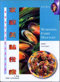 家庭美味食療