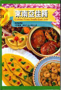 東南亞佳餚(精裝)