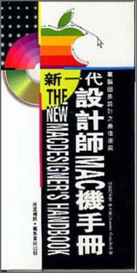 新一代設計師MAC機手冊