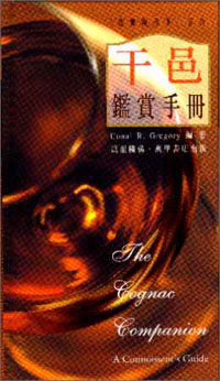 干邑鑑賞手冊