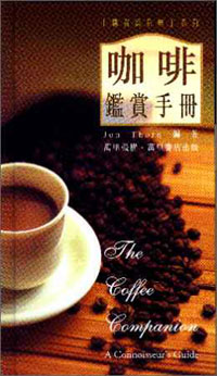 咖啡鑑賞手冊