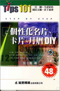 個性化名片.卡片.月曆DYI